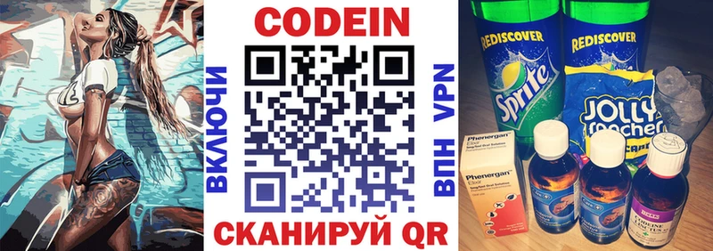 Кодеин напиток Lean (лин) Воткинск